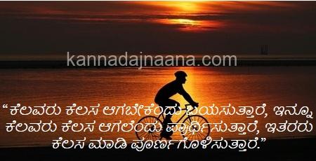 Nice Motivational Quotes in Kannada