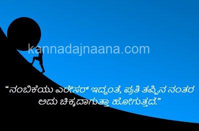 Top Sad Quotes in Kannada
