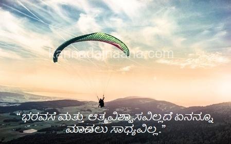 Nice Motivational Quotes in Kannada