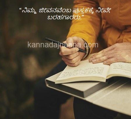Top Motivational Quotes in Kannada