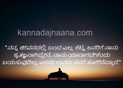 nice sad quotes in kannada