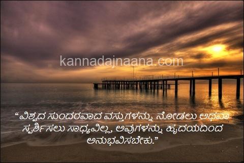 Best Feeling Kannada Quotes