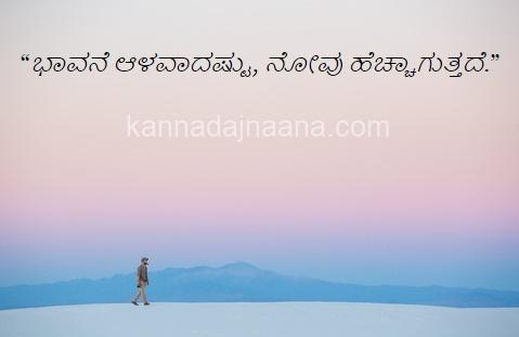 Nice Feeling Kannada Quotes