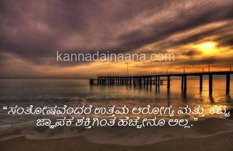 Nice Feeling Kannada Quotes