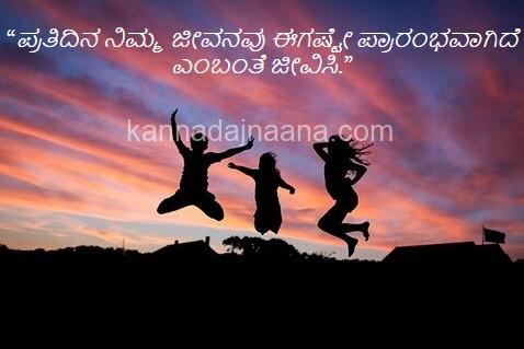 Nice Kannada Inspirational Quotes