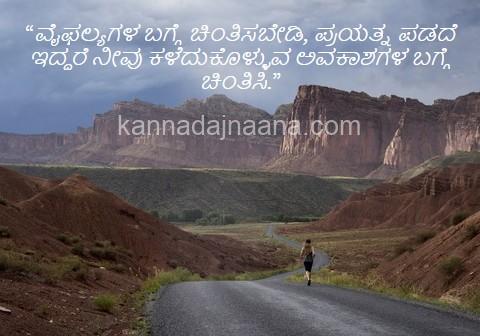 Nice Kannada Inspirational Quotes
