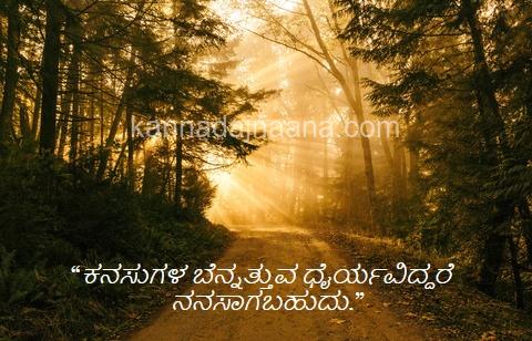 Best Feeling Kannada Quotes